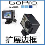 Gopro Hero 3+/4 便携边框 外框壳  保护边框 扩展边框 加LCD使