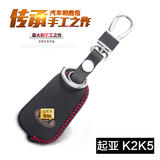 东风悦达起亚K2K5专用汽车钥匙包钥匙套壳扣高端人工手缝真皮牛皮