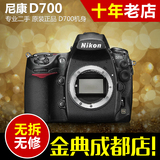85新 Nikon/尼康 D700 单机 快门28300多次 二手专业高端单反相机