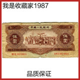 第二套人民币2版1956年伍五元黄5钱纸币真币实拍保证真币285