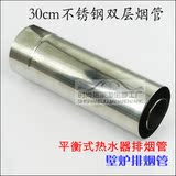 平衡式燃气热水器排烟管平衡双层热水器排气管6cm×10cm×30cm