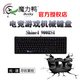 ducky魔力鸭 9008S4 马年双色背光游戏机械键盘黑轴青轴茶轴红轴