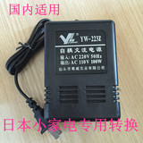 包邮日本小电器转换变压器 适用日本电器100W以内 220V转110V