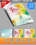 PSD水彩向日葵儿童教育童话画册封面设计 幼儿园画册成长手册
