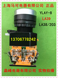 按钮开关 信号灯YLAY-8 LA39 LA38上海马可电器有限公司CCC正品