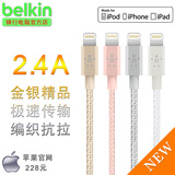 贝尔金 iPhone6充电手机数据线苹果6sPlus玫瑰金MFI认证iOS9 2.4A
