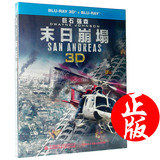 正品3D蓝光碟片BD末日崩塌加州大地震高清灾难电影杜比全景声