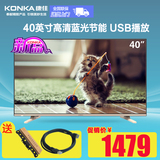 Konka/康佳 LED40E330C彩电40英寸平板液晶电视蓝光高清电视机42