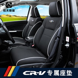本田12-16款CRV座套全包围汽车四季通用专用座垫2015款crv坐垫