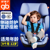 好孩子安全座椅汽车用9个月-12岁车载儿童新生儿安全坐椅 CS668