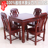 红木餐桌酸枝木四方桌实木一桌四椅中式雕花六椅组合古典饭桌餐台