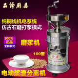100型现磨豆浆机电动商用磨浆机豆腐脑机商用豆浆机渣浆分离机