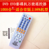 科胜万能DVD遥控器影碟机遥控器万能遥控EVD遥控全国包邮特