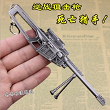 逆战枪模型NZ武器死亡猎手狙击枪钥匙扣挂件仿真玩具枪实物合金属