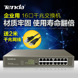 腾达16口全千兆交换机 网络监控16路宽带以太网线分流器TEG1016D