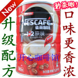 特价包邮雀巢(1+2)原味速溶咖啡1200克三合一罐装1.2kg 超新日期