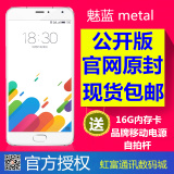Meizu/魅族 魅蓝 metal 公开版移动联通电信双4G智能手机指纹识别