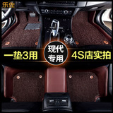 乐佐北京现代汽车脚垫全新15年款老专用全包围双层大包围丝圈瑞纳