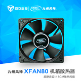 九州风神XFAN80 台式电脑机箱风扇 CPU电源风扇 静音8厘米风扇8CM