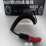 高品质设计汽车音响AUX转USB转接线可家用多功能转U盘加长连接线
