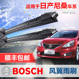Bosch/博世雨刷雨刮器适用于日产尼桑天籁骊威逍客轩逸骐达阳光