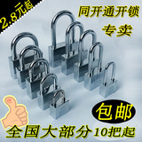 优质挂锁 一把钥匙开多把锁 同开锁通开锁 白钢不锈锁头 统开挂锁