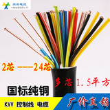纯铜国标控制线KVV电缆线1.5平方2/3/4/5/6/7/8/10/12/14/16/24芯