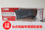 双飞燕KK-5520N有线键鼠套装 网吧办公台式电脑键盘鼠标套件防水