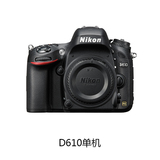 Nikon/尼康 D610单机/机身不含镜头 全画幅数码单反相机