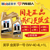 Mobil 美孚一号金美孚一号 0W-40 4L+1L API SN级 全合成机油组合