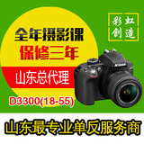 Nikon/尼康 D3300套机(18-55mm)全新尼康单反相机  大陆行货