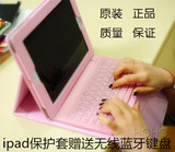 苹果ipad6/Air2/3/4/5/mini平板电脑保护套/壳带蓝牙键盘 迷你1