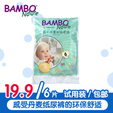 BAMBO Nature 班博婴儿纸尿裤3号S码试用装6片装