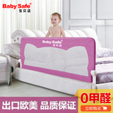 babysafe儿童床护栏 宝宝床围栏护栏杆 大床1.8 通用防摔床栏挡板