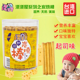 漾漾屋 台湾进口婴儿手指饼干起司炭烧棒 宝宝零食儿童食品磨牙棒