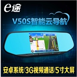 E途V50S安卓智能gps汽车导航仪 后视镜行车记录仪 高清倒车一体机