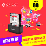 ORICO 台式机串口读取USB3.0硬盘盒3.5 移动硬盘盒3.5寸硬盘座