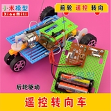DIY遥控转向车手工小制作 四通道遥控小汽车组装玩具模型拼装材料