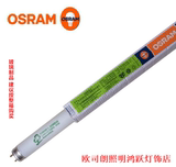 OSRAM 正品欧司朗T8 18W/30W/36W稀土三基色荧光灯管水草灯管超亮
