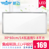新飞集成吊顶灯 led平板灯面板灯厨卫厨房灯铝扣板嵌入式XF-LED-5