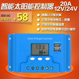 太阳能控制器20A 12V/24V 自带USB 5V充电接口 液晶屏显示 升级款