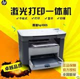 惠普hp1005/HP M1005一体机打印复印扫描三合一 A4激光黑白一体机