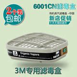 3M6001CN滤毒盒AA活性炭包6200 7502防毒面具碳盒5N11过滤棉配件
