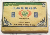 年终疯狂大促销-普洱茶2010年土林凤凰精品生砖 100克/片 11元