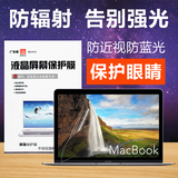 mac苹果笔记本屏幕保护贴膜macbook 12 air 11 pro 13 15寸防辐射