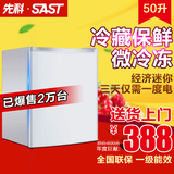 SAST/先科 BC-50L小型家用单门小冰箱酒店冷藏柜电冰箱节能留样柜