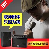 Shinco/新科 K1卡包音箱KTV套装专业卡拉OK家庭影院舞台功放音响