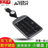 双飞燕 TK-5 有线数字小键盘 迷你外接免切换USB伸缩线笔记本键盘