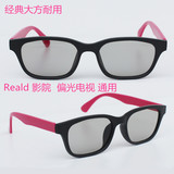 包邮圆偏光3d眼镜3D眼睛女偏振不闪式3D电视机电影院立体眼镜