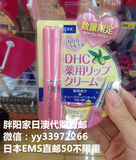 【日本代购直邮】DHC纯天然橄榄护唇膏润唇膏无色温和滋润限量款